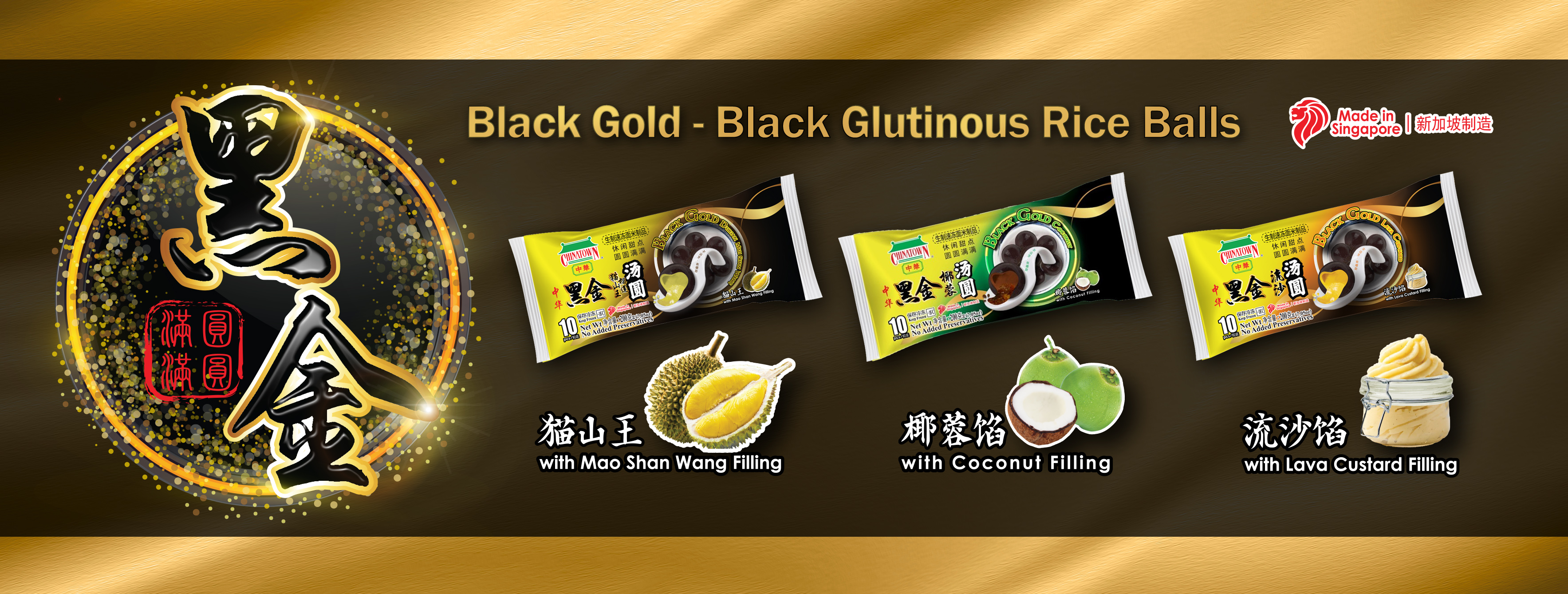 Black Gold Glutinous Rice Ball 黑金汤圆
